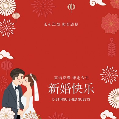 红色大气喜庆新婚快乐贺卡模板