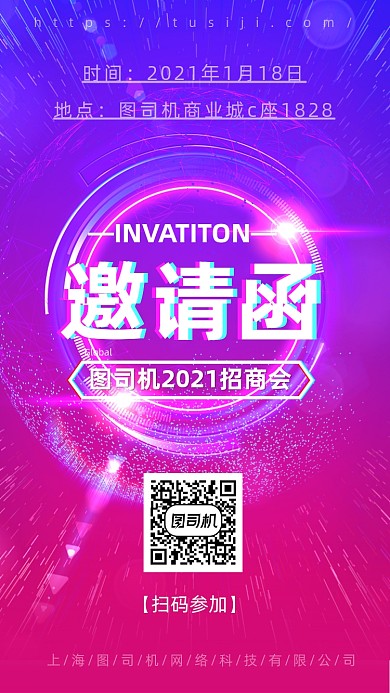 渐变商务招商科技风邀请函手机海报