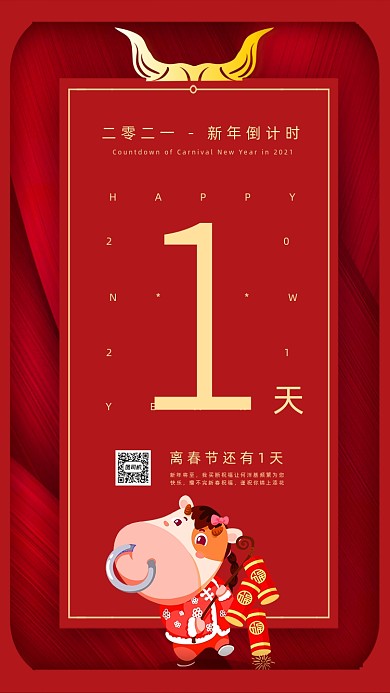 牛年跨年春节倒计时喜庆插画手机海报