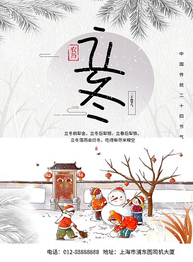 卡通可爱插画立冬节气印刷海报模板