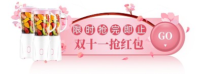双十一电商天猫家电数码淘宝悬浮胶囊banner