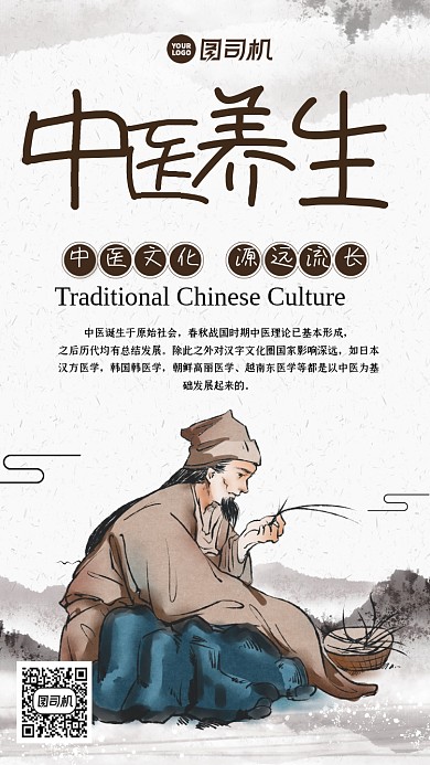 中医养生中国风手机海报