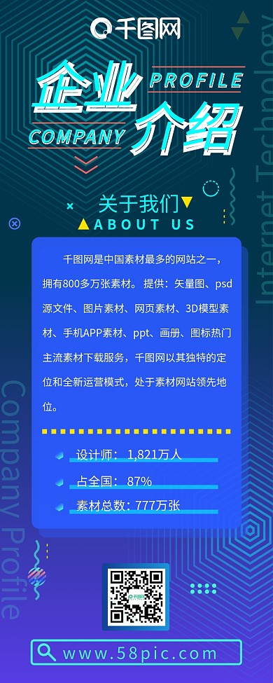 大气科技风企业宣传介绍信息长图H5