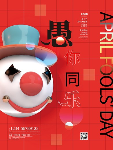 简约立体创意小丑愚人节促销活动海报