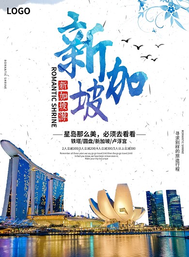 新加坡旅游海报