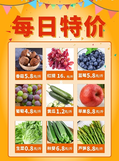 超市每日特价优惠促销信息海报