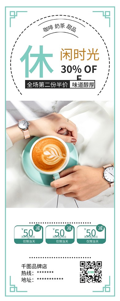 下午茶咖啡第二杯半价促销X展架易拉宝