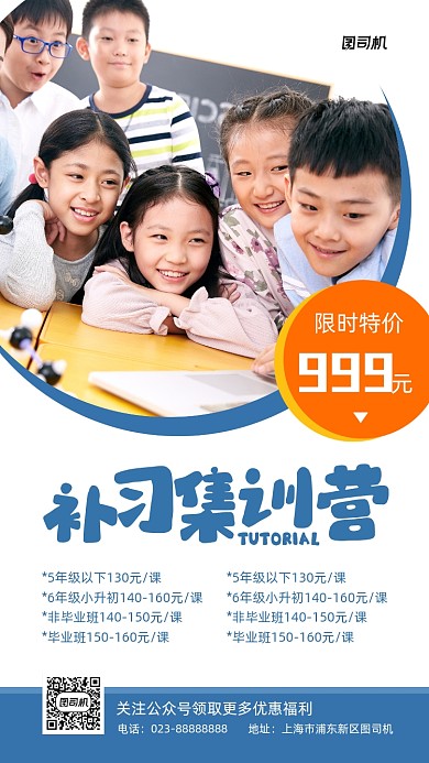 补习班课程招生学生摄影手机海报
