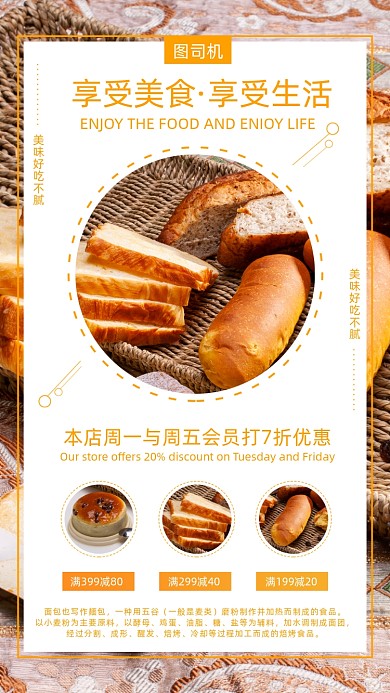 面包美食手机海报