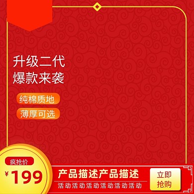 国庆母婴尿不湿中国风主图直通车图