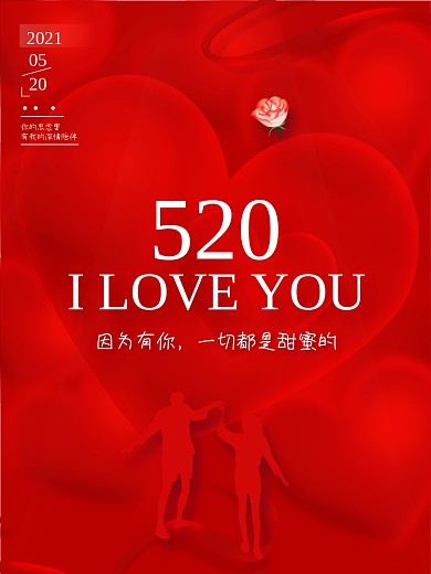 简约红色浪漫520情人节告白海报