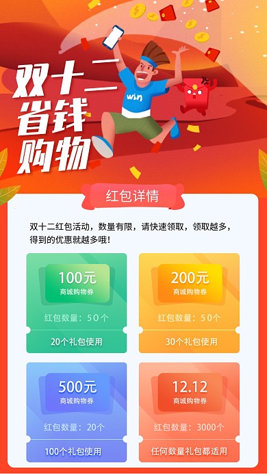 双十二红包活动海报