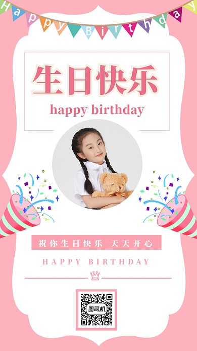 温馨的生日手机海报