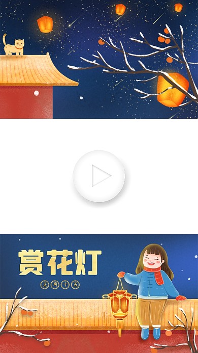 元宵节在屋顶赏花灯插画视频边框