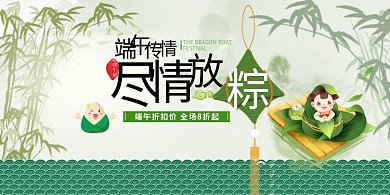 千库原创端午节中国风展板