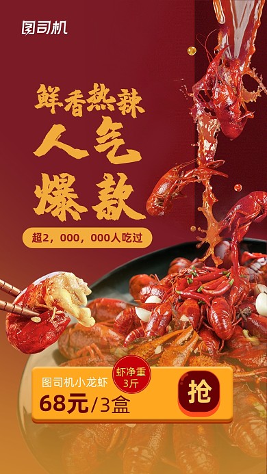 人气爆款小龙虾美食时尚大气手机海报