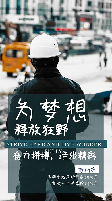 职场鸡汤语录励志日签海报