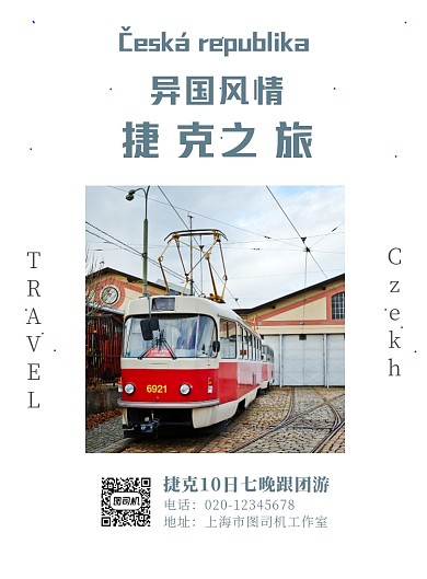 捷克旅行蓝色实景图片宣传印刷海报