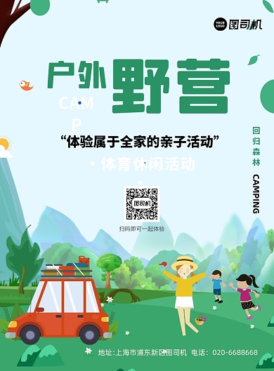 亲子儿童户外露营运动卡通印刷海报