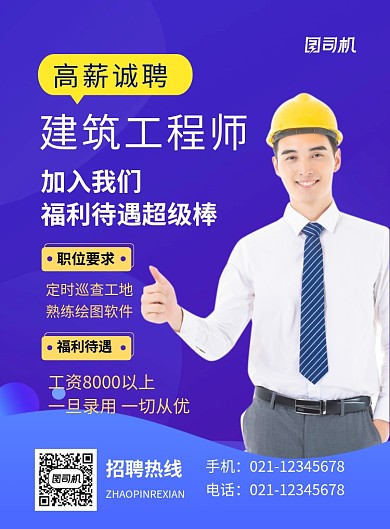 蓝色简约高薪诚聘建筑工程师招聘海报