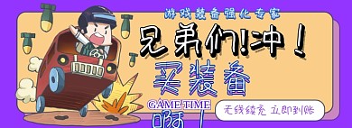 游戏装备电商淘宝banner图