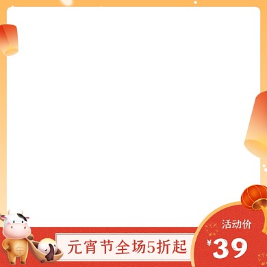 元宵节牛年卡通促销创意主图图标