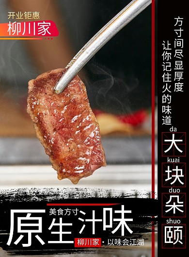 原生烤肉开业钜惠