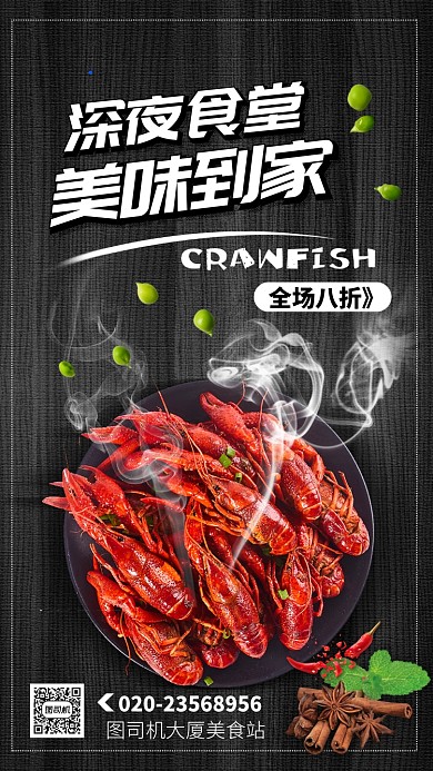 黑色简约深夜食堂美食宣传海报