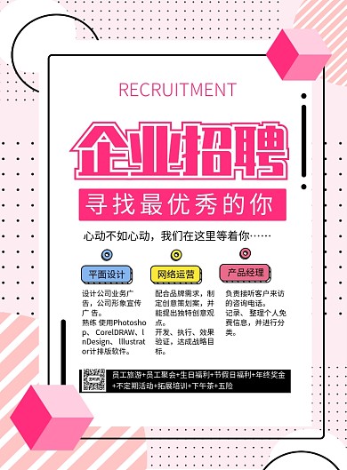 孟菲斯风企业招聘宣传海报