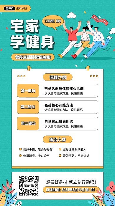 健身直播课教育宣传手机海报