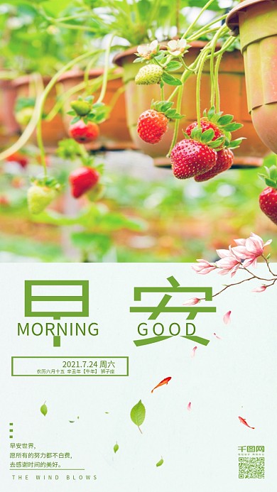 原创小清新早安你好手机用图