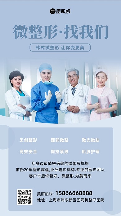 整形美容宣传实景图蓝色手机海报