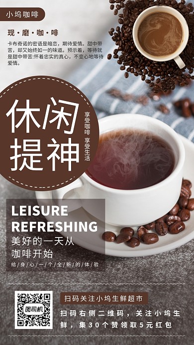 咖啡饮品上新手机海报