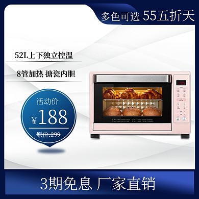 55五折天家电烤箱蓝色渐变主图直通车