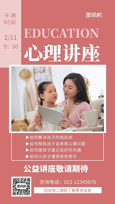 心理讲座公益培训实景图粉色手机海报