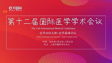 简约大气国际医学背景展板