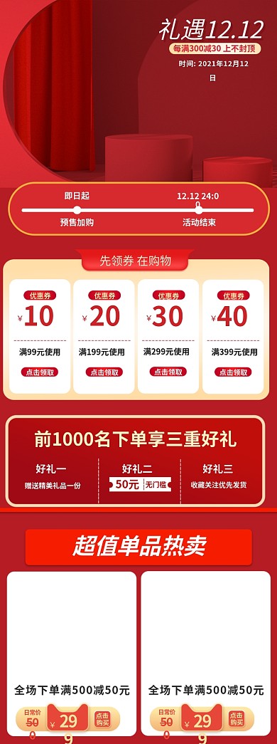 双十二电商红色产品电商详情页