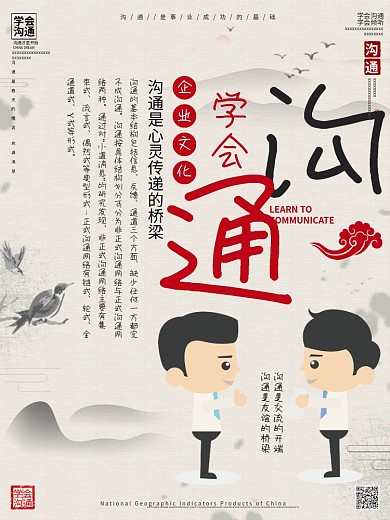 员工激励文化（沟通）