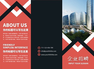 商务大气企业招聘三折页模板