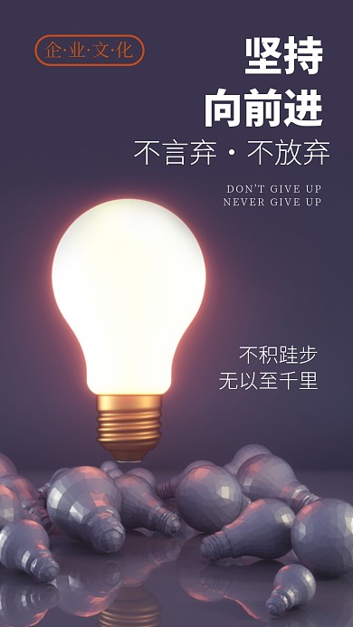 企业文化手机海报