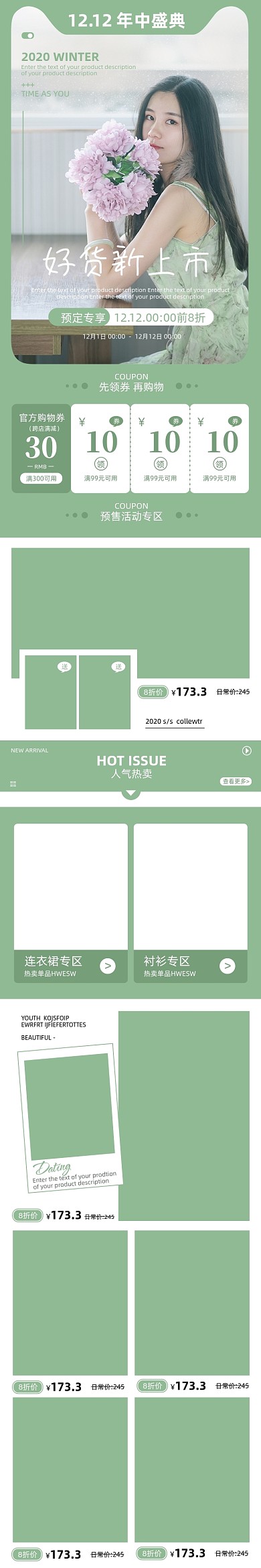 绿色小清新双十二预售女装端首页