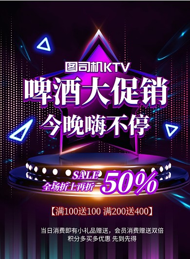紫色商务ktv促销印刷海报