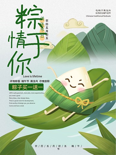 端午节粽情于你端午节海报粽子