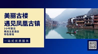 优质旅游服务手机横版海报