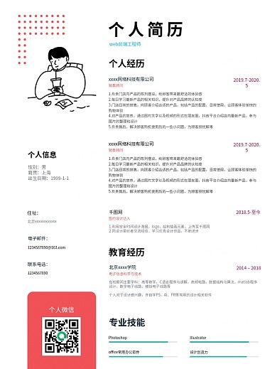 个人简历原创模板设计