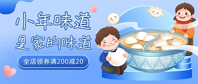 小年味道吃汤圆水饺插画公众号首图