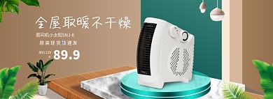 全屋取暖不干燥油酊海报