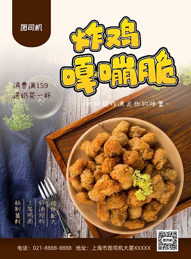 炸鸡美食促销印刷海报