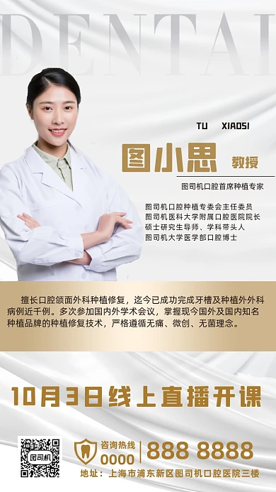口腔直播课白色质感手机海报