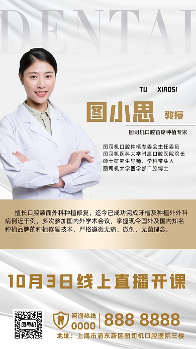 口腔直播课白色质感手机海报